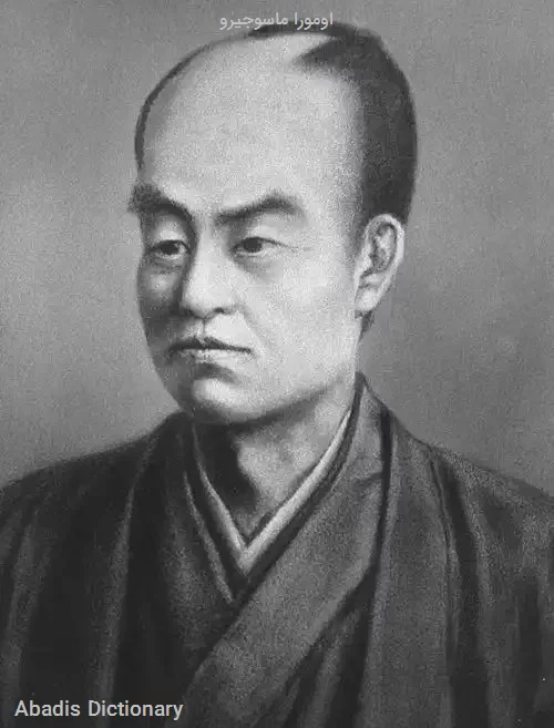 اومورا ماسوجیرو